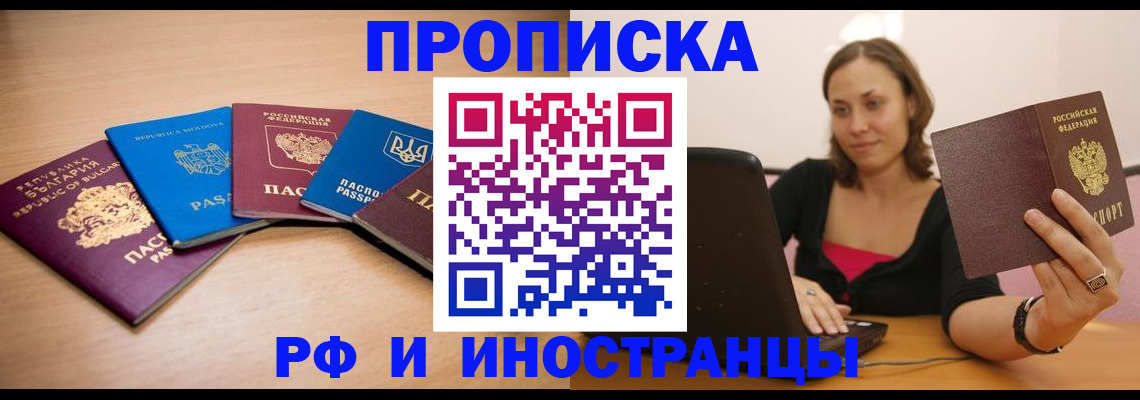 прописка ребенка в Туапсе