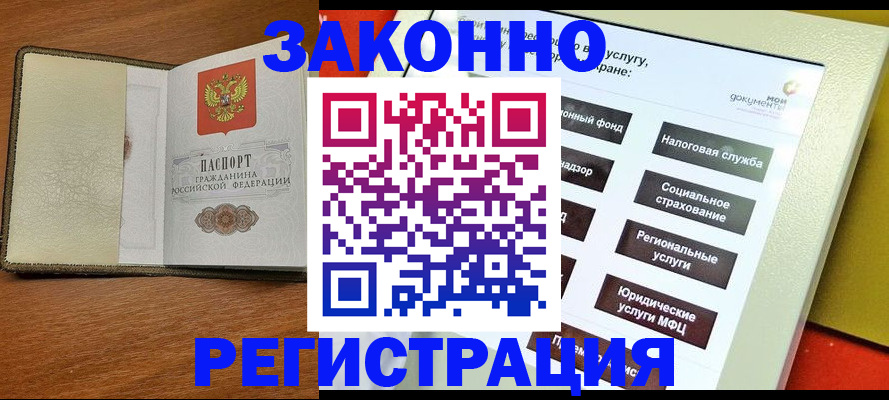 временная регистрация для всех в Туапсе