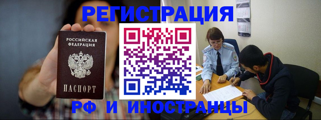 прописка иностранных граждан в Туапсе