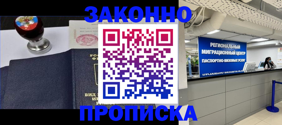 временная регистрация в квартире в Туапсе